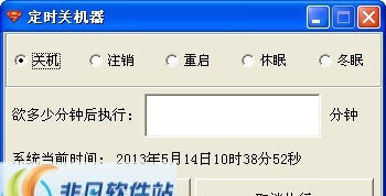 北风绿色定时关机软件 v1.7 北风绿色定时关机软件 v1.7