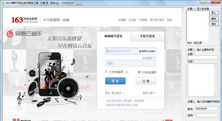 可视化邮件群发工具 2013 v.1.5 可视化邮件群发工具 2013 v.1.5