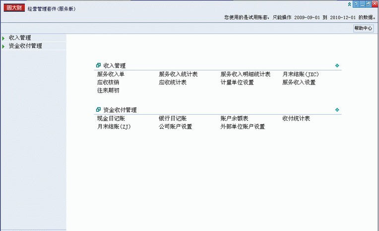 周大财经营管理套件 v5851 閺堝秴濮焩1.3 周大财经营管理套件 v5851 閺堝秴濮焩1.3