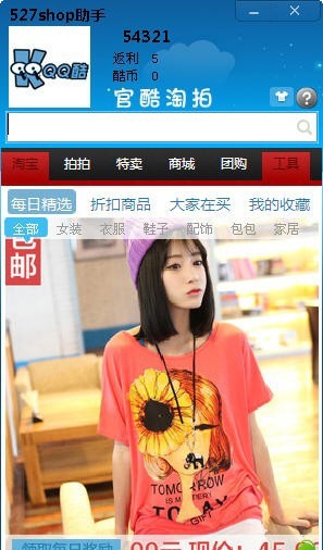 QQ酷购物助手 v2.0.0.1106 QQ酷购物助手 v2.0.0.1106