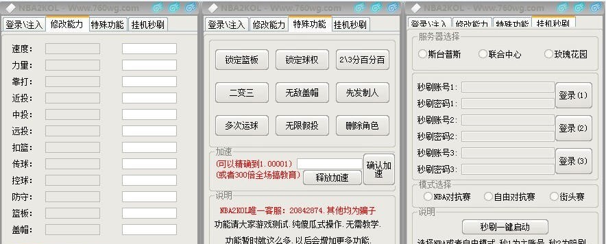傻挂nba2k online辅助器 v1.14 傻挂nba2k online辅助器 v1.14
