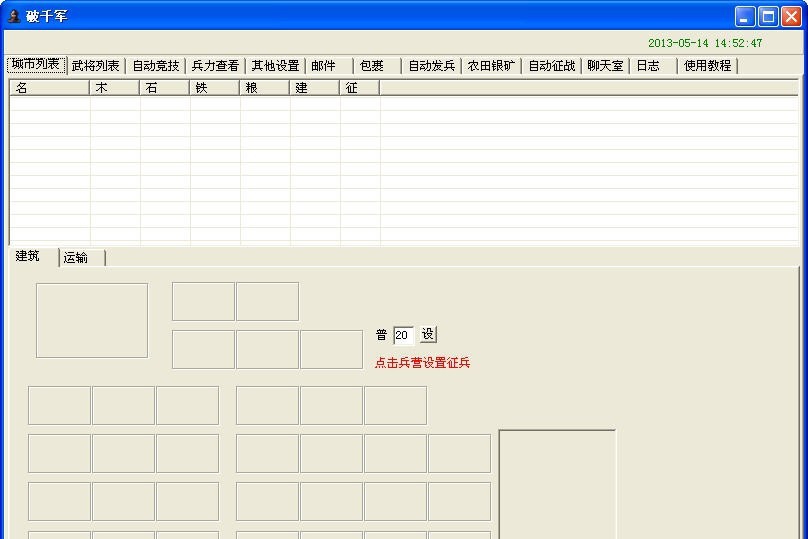 破千军辅助 v2.44 破千军辅助 v2.44