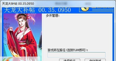 天龙八部3透视装备手工脚本 v2.17 天龙八部3透视装备手工脚本 v2.17