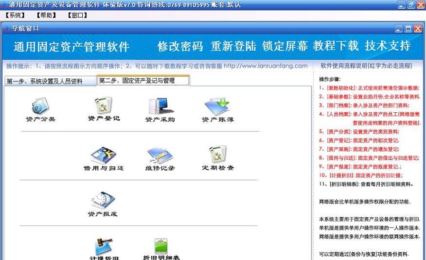 蓝软坊固定资产管理软件 v7.4 蓝软坊固定资产管理软件 v7.4