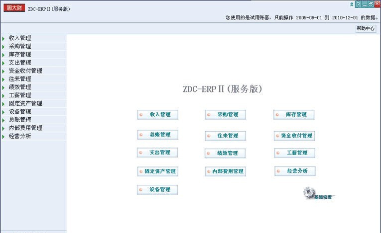 周大财ERPⅡ v5851 閺堝秴濮焩1.5 周大财ERPⅡ v5851 閺堝秴濮焩1.5