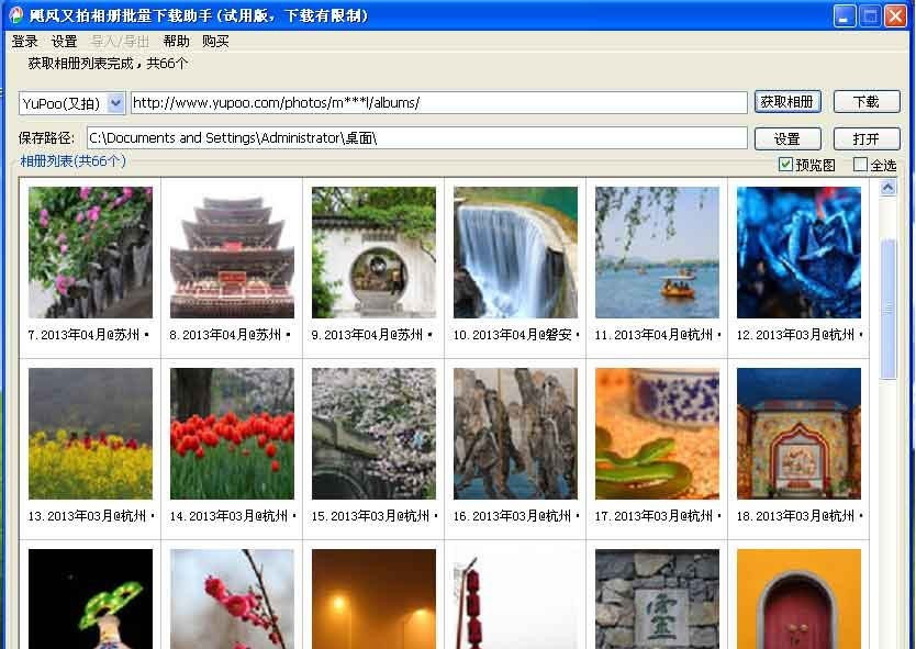 飓风又拍相册批量下载助手 v14.12.07.08