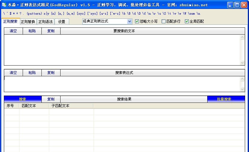 水淼正则表达式助手(SMRegular) v1.6.3.6 水淼正则表达式助手(SMRegular) v1.6.3.6