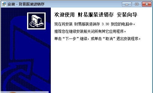 财易服装进销存软件 v3.76