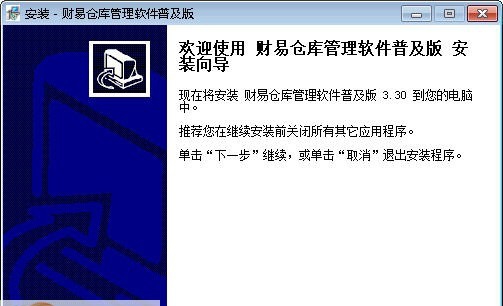 财易仓库管理软件 v3.9 财易仓库管理软件 v3.9