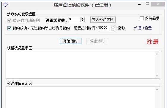 北京朝阳房屋登记预约软件 v2.05 北京朝阳房屋登记预约软件 v2.05