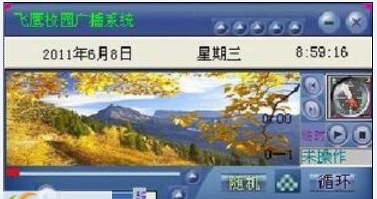 飞鹰校园打铃系统 v3.5 飞鹰校园打铃系统 v3.5