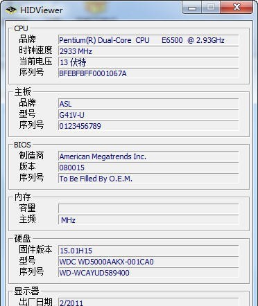 HIDViewer(序列号查看器) v1.5 HIDViewer(序列号查看器) v1.5