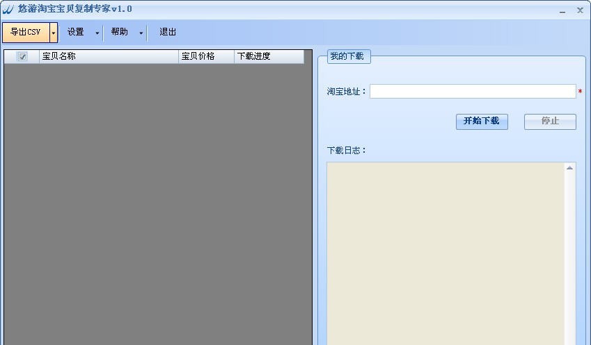 悠游淘宝宝贝复制专家 v3.41 悠游淘宝宝贝复制专家 v3.41