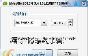 小巧电脑闹钟软件 v1.5 小巧电脑闹钟软件 v1.5