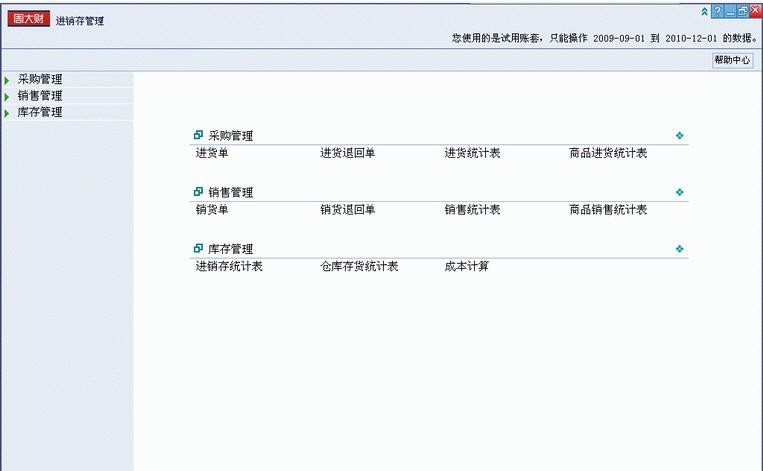 周大财进销存管理软件 v5856 周大财进销存管理软件 v5856