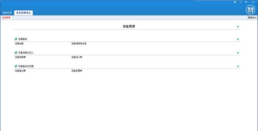 周大财设备管理软件 v5857 周大财设备管理软件 v5857