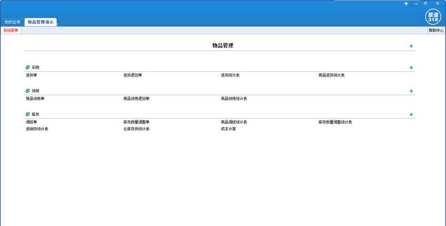周大财物品管理软件 v5857 周大财物品管理软件 v5857