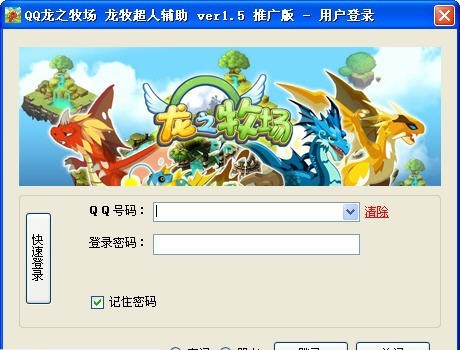 QQ龙之牧场超人辅助 v3.8 QQ龙之牧场超人辅助 v3.8