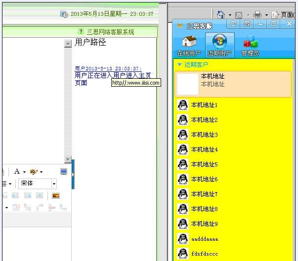 三思即时客服通讯 v1.7 三思即时客服通讯 v1.7