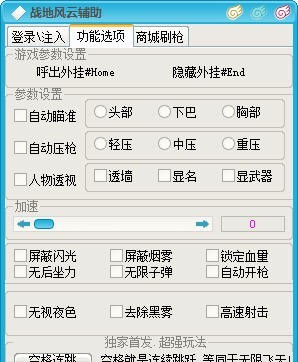 傻挂战地风云辅助 v8.16 傻挂战地风云辅助 v8.16