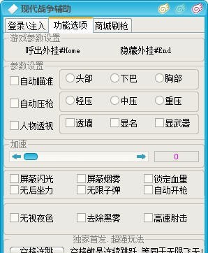 傻挂现代战争辅助 v8.9 傻挂现代战争辅助 v8.9