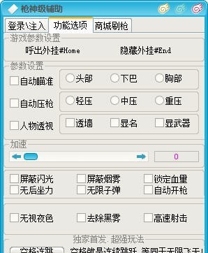 傻挂枪神纪辅助 v5.11 傻挂枪神纪辅助 v5.11