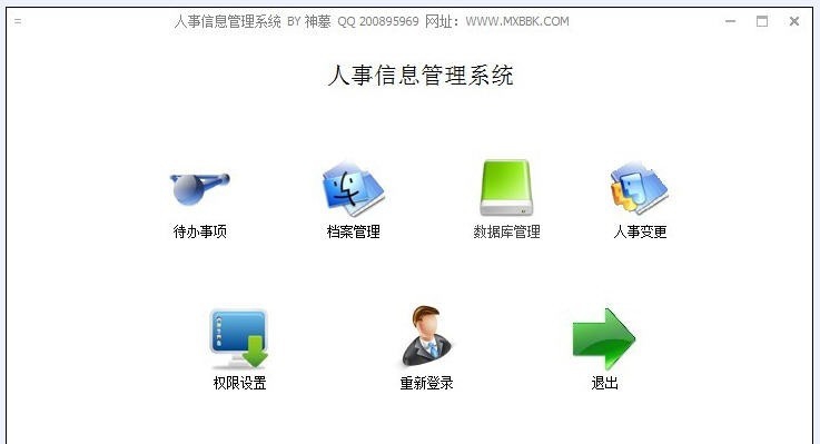 梦想人事管理系统 v1.6 梦想人事管理系统 v1.6