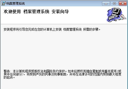 文软档案管理系统 v2.8.11