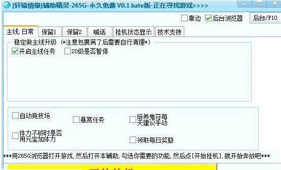 265G轩辕情缘辅助 v0.7 265G轩辕情缘辅助 v0.7
