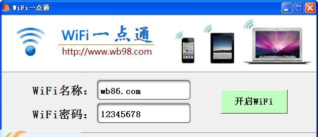 wifi一点通 v2013.8 wifi一点通 v2013.8