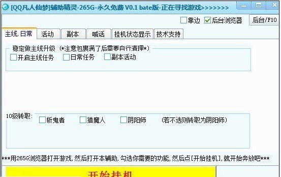 265GQQ凡人仙梦辅助 v0.7 265GQQ凡人仙梦辅助 v0.7