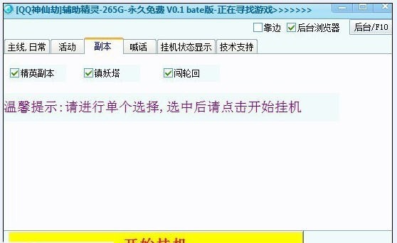 265GQQ神仙劫辅助 v0.6 265GQQ神仙劫辅助 v0.6