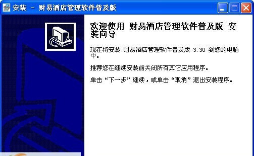 财易酒店管理软件 v3.4