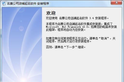 名赛公司店铺起名软件 v4.5