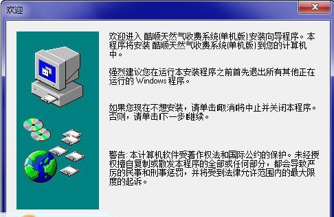 酷顺天然气收费系统 v2.5 酷顺天然气收费系统 v2.5