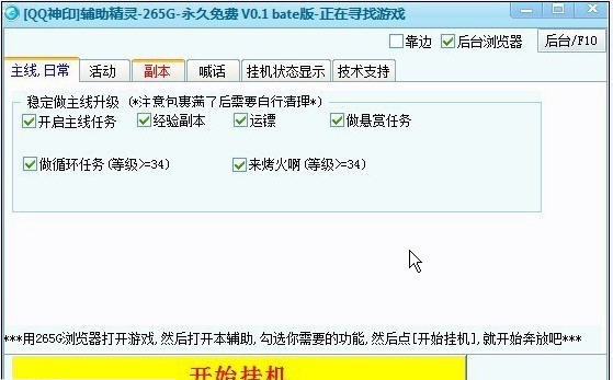265GQQ神印辅助 v0.6 265GQQ神印辅助 v0.6