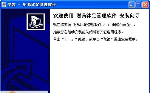 财易沐足管理软件 v3.76