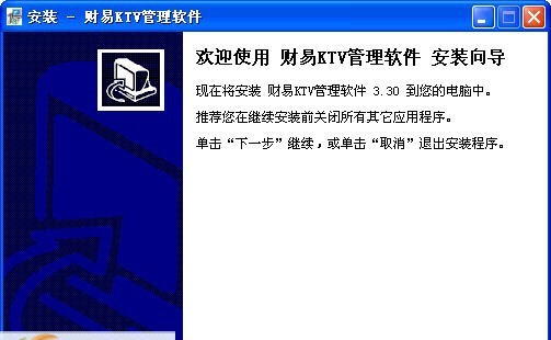 财易KTV管理软件 v3.12 财易KTV管理软件 v3.12