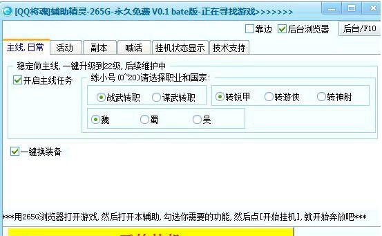 265GQQ将魂辅助 v0.8 265GQQ将魂辅助 v0.8