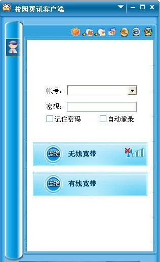 校园翼讯 v3.6