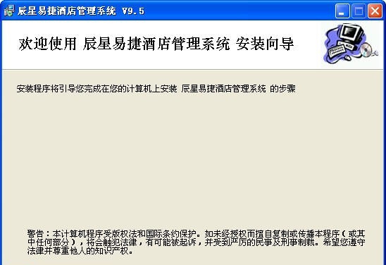 辰星酒店管理系统 v9.8 辰星酒店管理系统 v9.8
