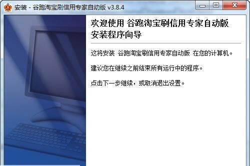 谷跑淘宝刷销量软件 v6.5.10 谷跑淘宝刷销量软件 v6.5.10