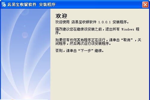 店易宝店铺收银POS软件 v1.0.0.4 店易宝店铺收银POS软件 v1.0.0.4
