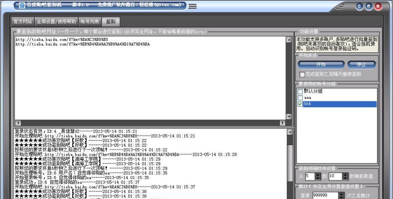 轻松推百度贴吧签到机 v1.5 轻松推百度贴吧签到机 v1.5