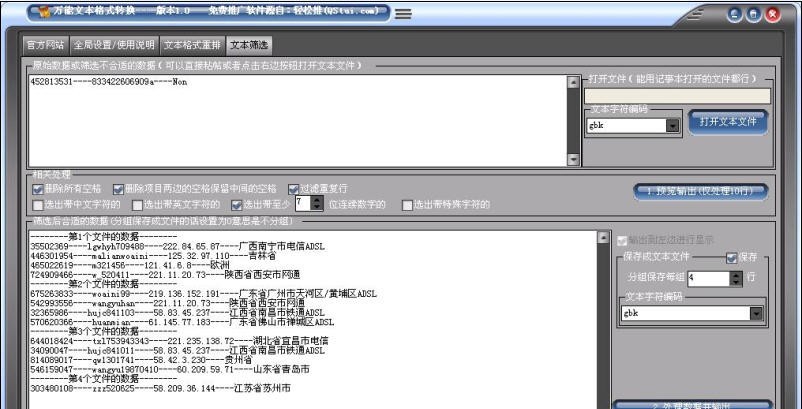 轻松推万能文本格式转换 v1.5