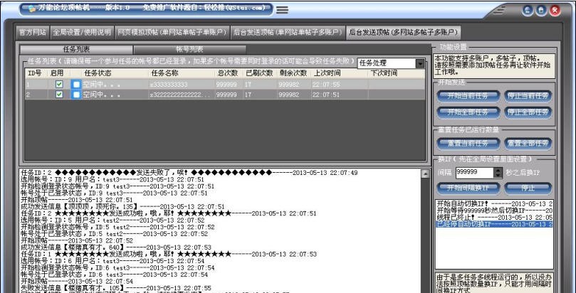 轻松推万能论坛顶帖机 v1.5 轻松推万能论坛顶帖机 v1.5