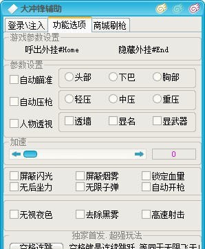 傻挂大冲锋辅助 v9.12 傻挂大冲锋辅助 v9.12