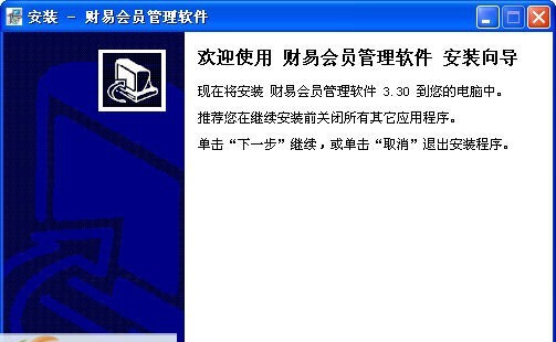 财易会员管理软件 v3.74 财易会员管理软件 v3.74