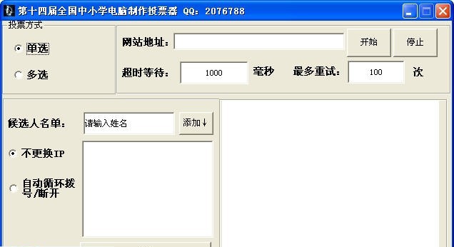 第14届全国中小学电脑制作投票辅助工具 v3.6