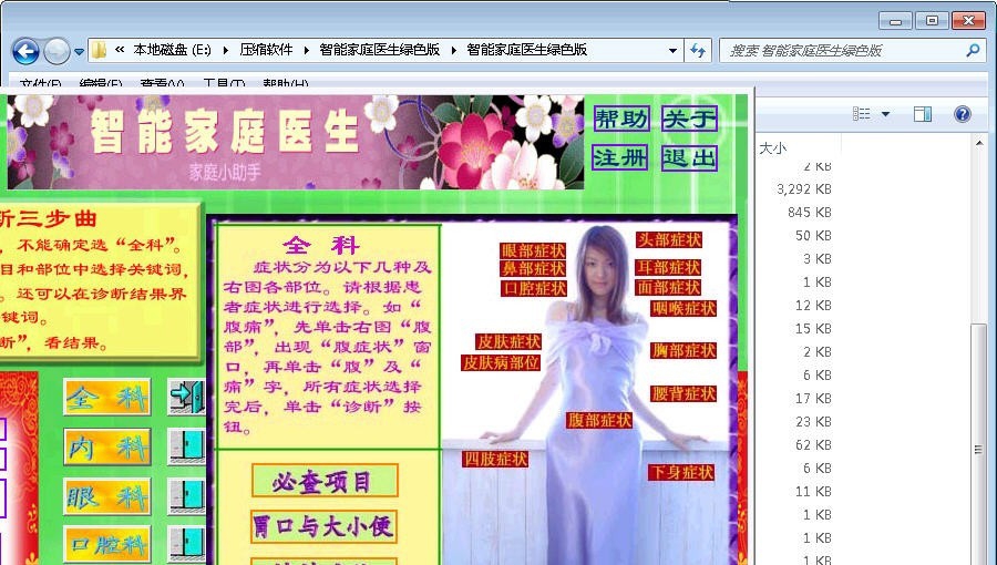 智能家庭医生 v9.7 智能家庭医生 v9.7